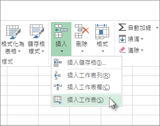 插入儲存格