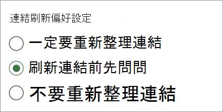 連結重新整理喜好設定螢幕擷取畫面 one.jpg