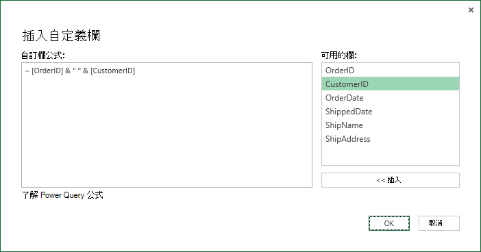 指定自訂資料行公式以合併資料行值