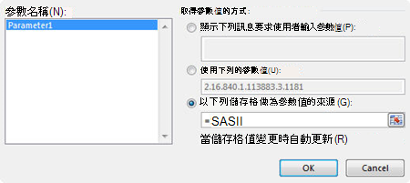 [MS 查詢參數] 對話方塊