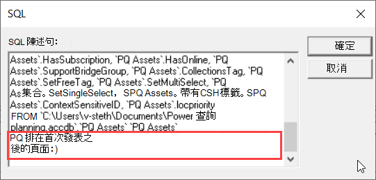 強調 WHERE 子句的 MS 查詢的 SQL 檢視