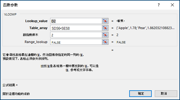 公式精靈對話方塊範例。