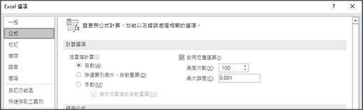 [反覆運算] 設定的螢幕擷取畫面
