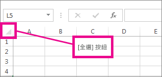 [全選] 按鈕