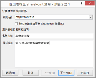 匯出至 SharePoint 精靈對話方塊