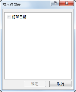 [插入時間表] 對話方塊