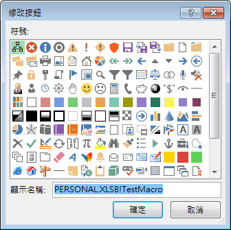 [修改按鈕] 對話方塊