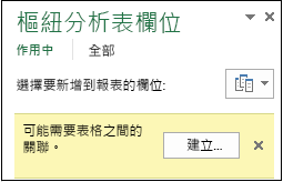 在需要關聯時顯示的 [建立] 按鈕
