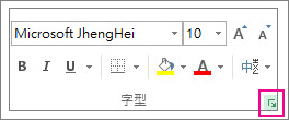 [儲存格格式] 對話方塊啟動器