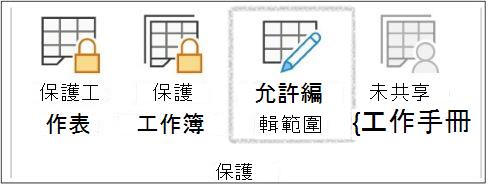允許使用者編輯變更