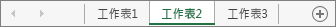 工作表索引標籤