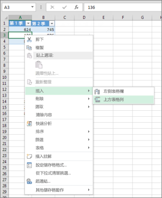 插入上方表格列