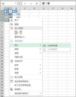 插入表格欄