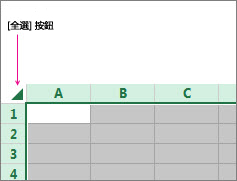 [全選] 按鈕