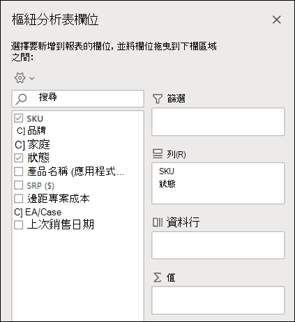Excel 網頁版中的樞紐分析表欄位