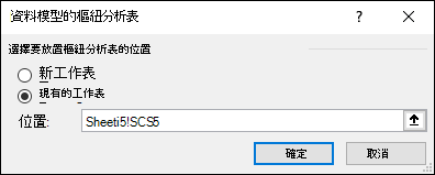 資料表中的樞紐分析表