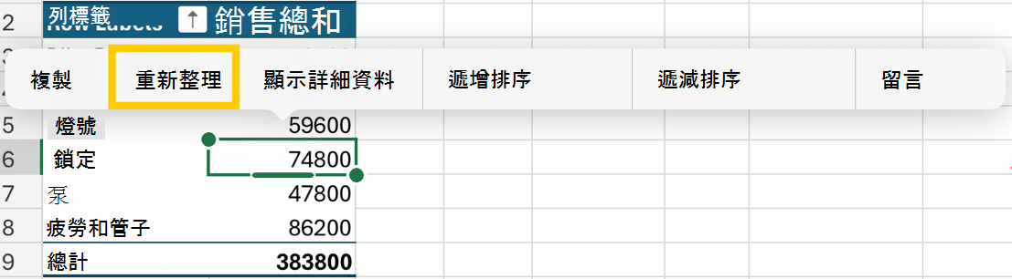 從 iPad 上的操作功能表重新整理樞紐分析表。
