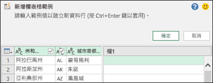 來自 Power Query 合併資料行窗格的範例