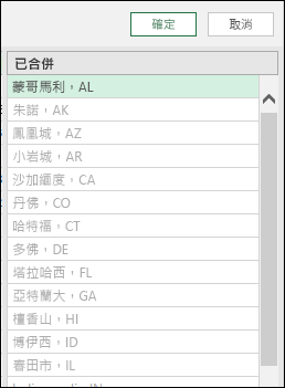 來自 Power Query 合併資料行合併資料結果的範例