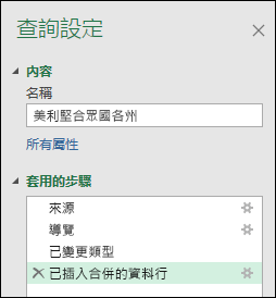 來自 Power Query 合併資料行套用步驟視窗的範例