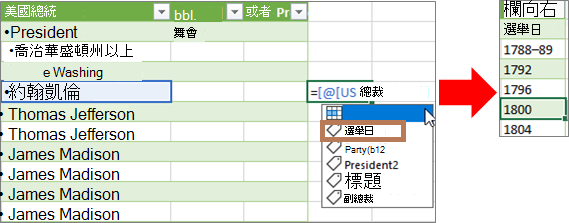 使用公式新增資料行