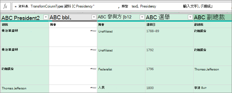 選取要納入資料類型的資料行