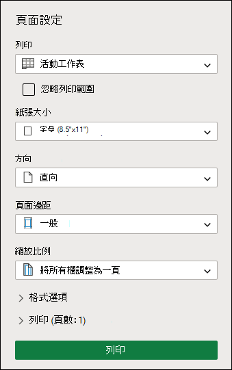列印設定畫面