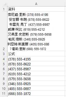 REGEXEXTRACT 用於使用 [0-9 () ]+ [0-9-]+ 模式從混合文字中提取多個特定格式的電話號碼