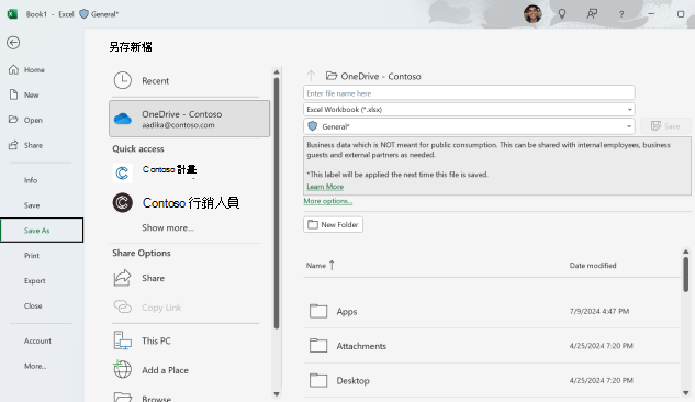 螢幕擷取畫面：將活頁簿儲存到 OneDrive