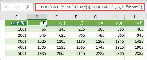 使用 SEQUENCE 搭配 TEXT、DATE、YEAR 和 TODAY 來為標題列建立月份的動態清單。