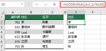 使用傳統的 VLOOKUP 與單一lookup_value參照：=VLOOKUP (A2，A：C，32，FALSE) 。此公式不會傳回動態陣列，但可以與 Excel 表格一起使用。