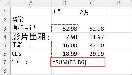 按一下 [常用 > ] 自動加總所建立的公式