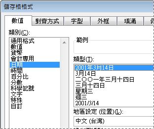[儲存格格式] 對話方塊