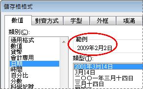 [儲存格格式] 對話方塊中已選取 [範列] 方塊