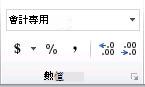 [常用] 索引標籤上的 [數值] 群組
