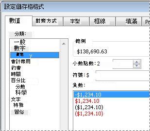 [儲存格格式] 對話方塊