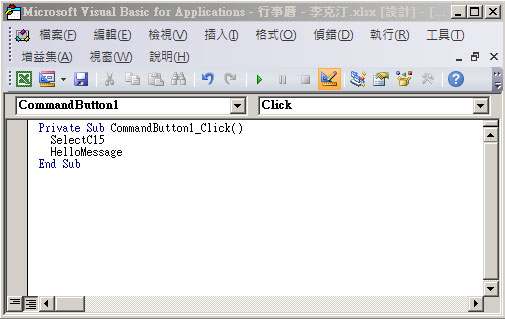 [Visual Basic 編輯器] 中的 Sub 程序