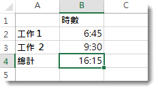 兩項工作的時間就會相加