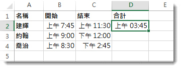 從時間中減去另一個時間就得到經過的時間。