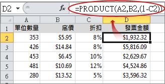 隨即在資料編輯列中顯示公式。
