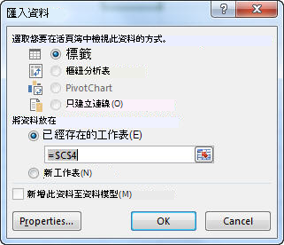 Excel 中的 [匯入資料] 對話方塊