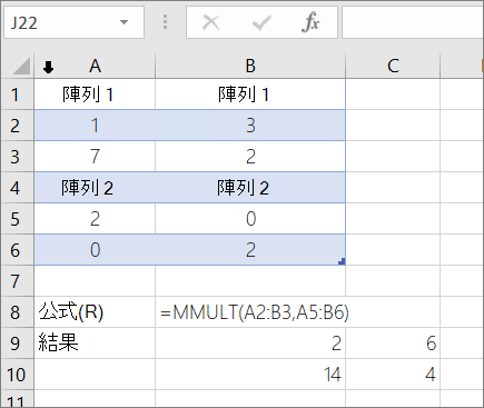 MMULT 函數 - 範例 1