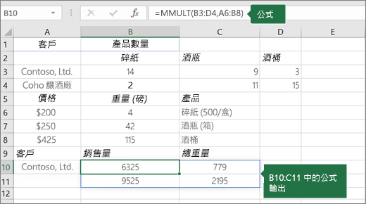 MMULT 函數 - 範例 2