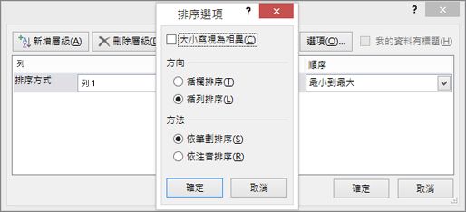 在 [排序選項] 方塊中，按一下 [從左到右]