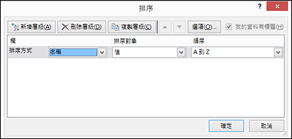 選取要排序的第一個欄