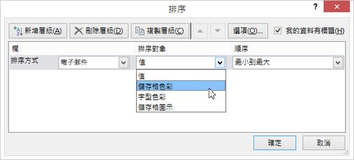 在 [排序對象] 底下選擇一個選項