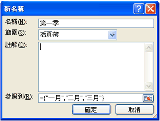 含公式的 [編輯名稱] 對話方塊