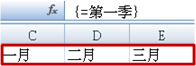 作為公式而輸入的已命名陣列