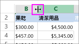 變更欄寬