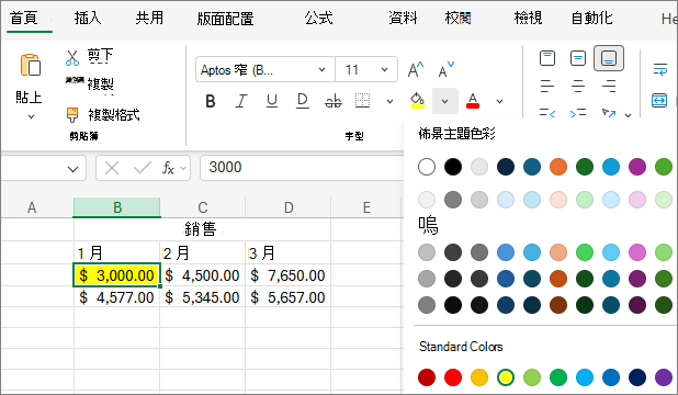 選擇其他文字色彩的螢幕擷取畫面。